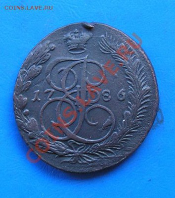 5 копеек 1786 ем до 11.08.2011 в 22.00 - 1882-1