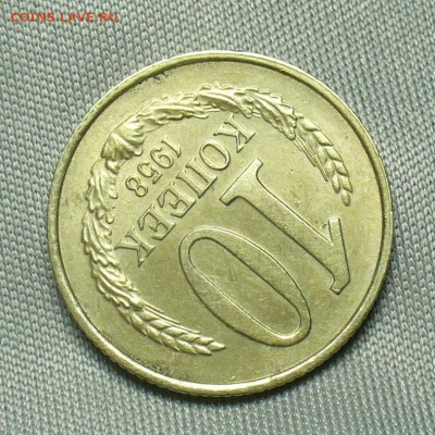 10 копеек 1958 года С штемп. блеском До 25.12.19 в 22.00 МСК - P1530009.JPG