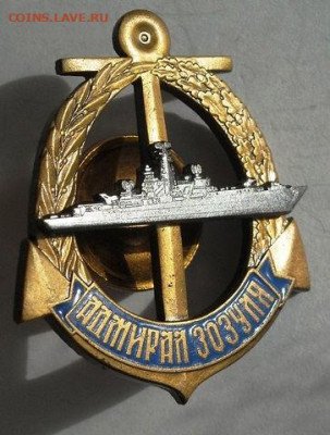 ВМФ на значках и знаки ВМФ. - i