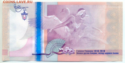 Тестовая банкнота Гознак. Уланова. ГС №1 28.12.19 20:00 МСК - img005 03-2