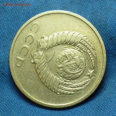20 копеек 1971 года С 200 рублей До 23.12.19 в 22.00 МСК - P1530079.JPG