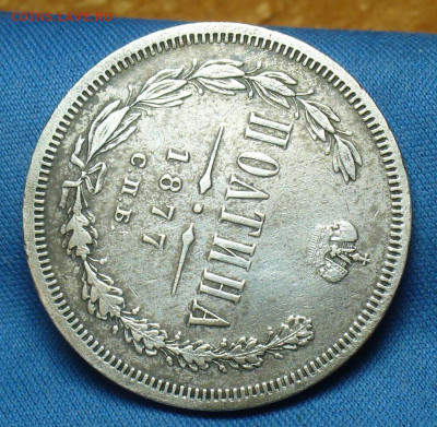 Полтина 1877 года СПБ НI С 200 рублей До 23.12.19 в 22.00 - P1530094.JPG