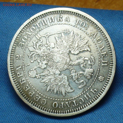 Полтина 1877 года СПБ НI С 200 рублей До 23.12.19 в 22.00 - P1530092.JPG