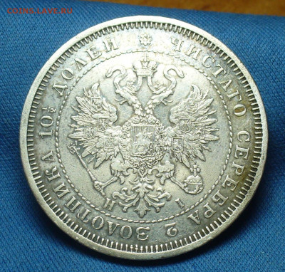 Полтина 1877 года СПБ НI С 200 рублей До 23.12.19 в 22.00 - P1530090.JPG