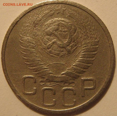 20 копеек 1948 года - IMG_0272.JPG