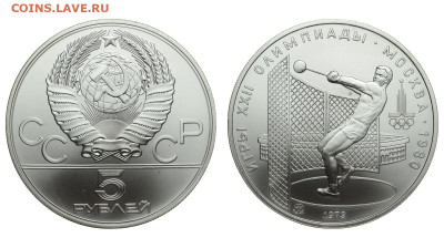 СССР. 5 рублей 1979 г. ММД. Метание. До 25.12.19. - DSH_5771.JPG