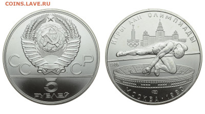 СССР. 5 рублей 1978 г. ЛМД. Прыжки. До 25.12.19. - DSH_5773.JPG