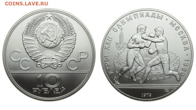 СССР. 10 рублей 1979 г. ЛМД. Бокс. До 25.12.19. - DSH_5779.JPG