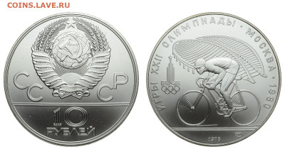 СССР. 10 рублей 1978 г. ЛМД. Велоспорт. До 25.12.19. - DSH_5781.JPG