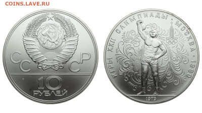 СССР. 10 рублей 1979 г. ЛМД. Гиревой спорт. До 25.12.19. - DSH_5783.JPG