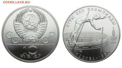СССР. 10 рублей 1978 г. ЛМД. Прыжки. До 25.12.19. - DSH_5787.JPG