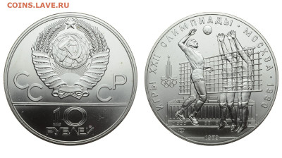 СССР. 10 рублей 1979 г. ЛМД. Волейбол. До 25.12.19. - DSH_5795.JPG