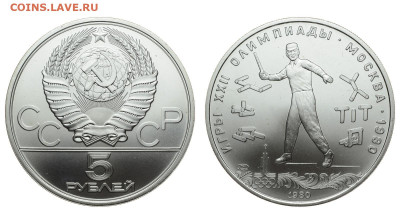 СССР. 5 рублей 1980 г. ЛМД. Городки. До 25.12.19. - DSH_5803.JPG