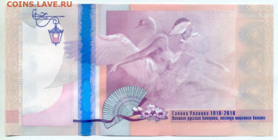 Тестовая банкнота Гознак. Уланова. ГС №4 28.12.19 20:20 МСК - img005 04-2