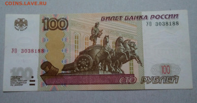 100 руб УО 3..... - IMG_20191222_144908