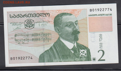 Грузия 2002 2 лари пресс до 25 12 - 76