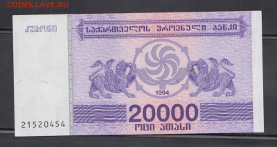 Грузия 1994 20000к пресс до 25 12 - 78