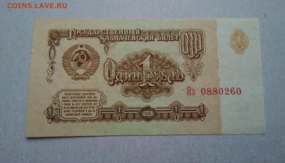 1 рубль 61 г замещенка. - IMG_20191222_144502