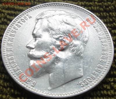 1 рубль 1899г ФЗ - красивый- до 22.00мск  13.08.11г - DSC01540.JPG