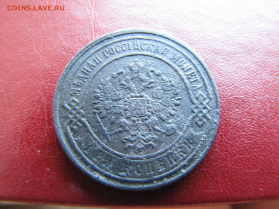 3 копейки 1869 года ЕМ - IMG_0071-min.JPG