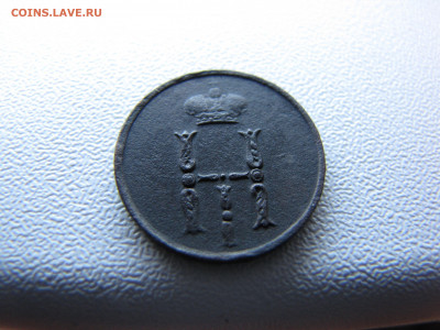 Денежка 1851 года ЕМ - IMG_0073-min.JPG