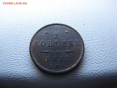 2 копейки 1912 года - IMG_0076-min.JPG