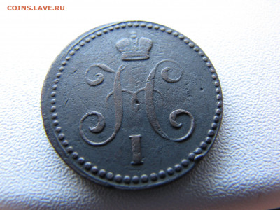 1 копейка 1843 года ЕМ - IMG_0085-min.JPG