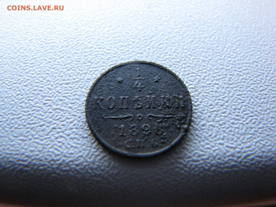 4 копейки 1898 года - IMG_0088-min.JPG