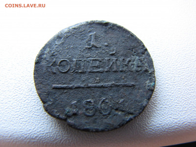 1 копейка 1801 года - IMG_0094-min.JPG