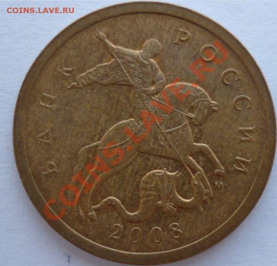 50 копеек 2008г.ММД Шт.3.3Д до 11.08.11г.21.00ч.по Москве - 1