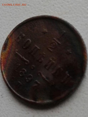 2 копейки 1897. До 28.12.19  22:00 - image