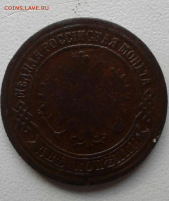 2 копейки 1876. До 28.12.19  22:00 - image