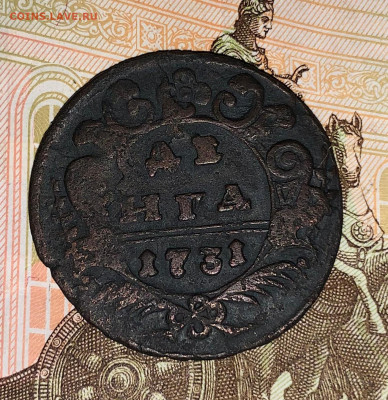 ДЕНЬГА 1731 - IMG_0671.JPG