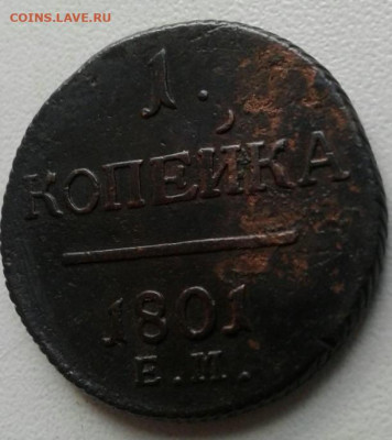 1 копейка 1801 . До 26.12.19 22:00 - image