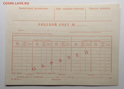 Лицевой счёт Сберкассы.Образец.Гознак 1977 г.до 27.12. - IMG_20191222_190642