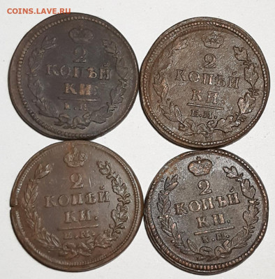 2 копейки 1812,15,25,26года - 20191222_194611