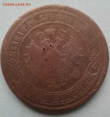 5 копеек 1877. До 26.12.19  22:00 - image