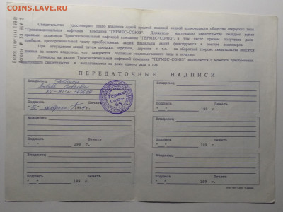 Свидетельство АООТ"Гермес - Союз" 1994 г. до 27.12. в 22.00 - IMG_20191222_200659