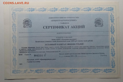 Сертификат акций АООТ"Крымтракторосервис"1995 г.до 27.12. - IMG_20191222_200636