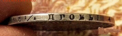 1 рубль 1812 года спб мф - 7929978309