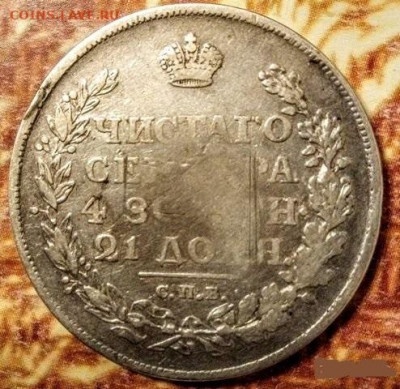 1 рубль 1812 года спб мф - 7929978568