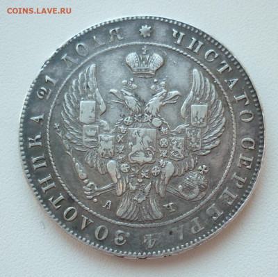 Рубль 1842 - 1842..JPG