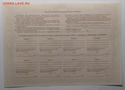 Акция на 1000 руб.Кубанс.инновацион.банка"Кубинбанк"1993 г. - IMG_20191222_200328
