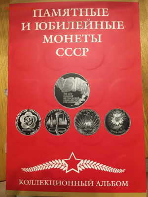 Юб. СССР 1р 46шт без повторов+50 лет Сов.власти до26.12.2019 - IMG_2429.JPG