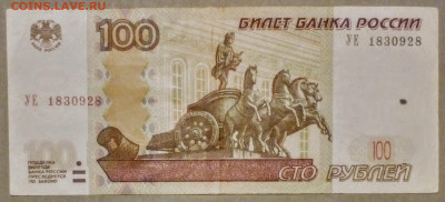 100 рублей 2004 и прочие... Брак или норма? - IMG_20191222_201303~2