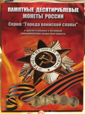 Набор ГВС в капсульном альбоме 26.12.2019 22:00 - IMG_2415.JPG