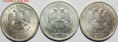 2 рубля 2007сп. все разновидности. - 2р.07сав.