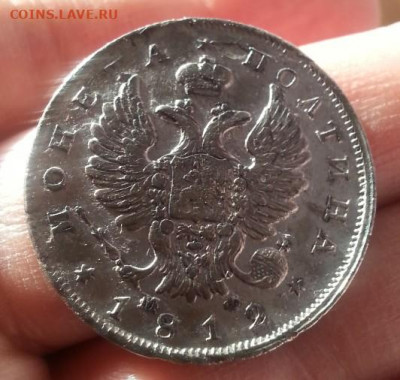 Полтина Ал первый 1812 год спб-мф Биткин R - ув223