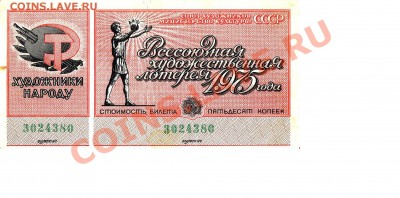 Лотерейный билет 1975 года. - IMG_0002