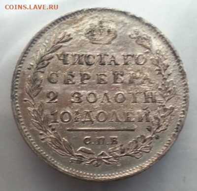 Полтина Ал первый 1812 год спб-мф Биткин R - тьма55к